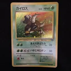 ポケモンカード 【旧裏】カイロス ★ 第2弾拡張パック ポケモンジャングルのサムネイル