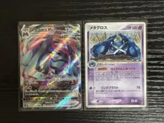 ポケモンカード メタグロス 2枚セット