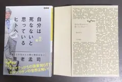 【裁断済】自分は死なないと思っているヒトへ : 知の毒【セット割いたします】
