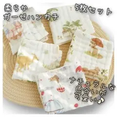 ナチュラル動物柄 ガーゼハンカチ5枚セット 赤ちゃん よだれ拭きにも