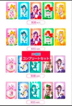 セーラームーンストア ファミリーマート ファミマ クリアカード 20種コンプ