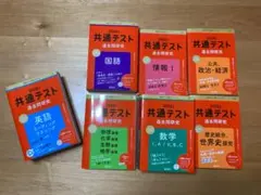 2026 赤本 共通テスト 過去問研究 文系 ７冊セット
