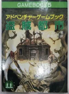 2026年最新】アドベンチャーゲームブックの人気アイテム - メルカリ