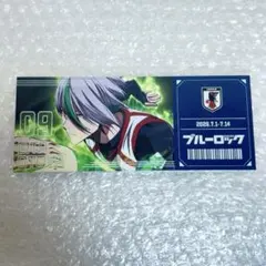 ブルーロック ららぽーと 縁日 サッカーボール転がし フェイクチケット