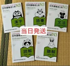 SALE！！！日本語総まとめN3（ベトナム語・英語版） 5冊セット