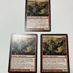 MTG 憤怒焚きの巨人 Furystoke Giant 3枚セット