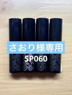 【さおり様専用】Visee 060のみ