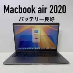 【即日発送】Macbook air 2020 スペースグレー
