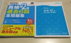 2025年度版 英検準2級 過去6回全問題集　＆ライティング＆面接＆出る順パス単