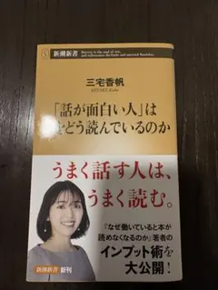 「話が面白い人」は何をどう読んでいるのか 三宅香帆