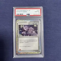 PSA10】ロケット団の幹部 Classic ポケモンカード - メルカリ