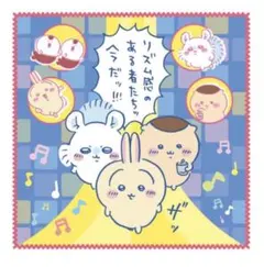 ちいかわ　マルチタオル　歌合戦