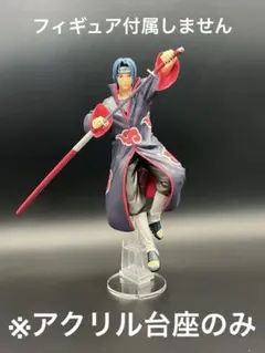 ※アクリル台座　NARUTOP99 一番くじ D賞 うちはイタチ