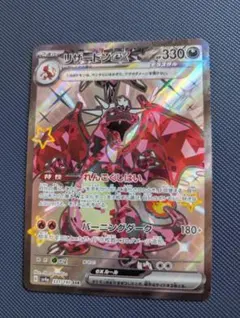 リザードンex SR スカーレット&バイオレット 拡張パック 黒炎の支配者 キ…のサムネイル
