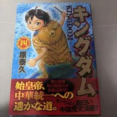 キングダム 初版 1巻〜6巻セット - メルカリ