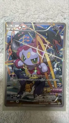 ポケカ フーパ 光輪の超魔神