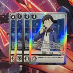 デジモンカード　天沢ケイスケ　SR BT24