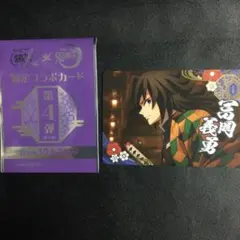 鬼滅の刃 銀だこ 限定コラボカード 冨岡義勇