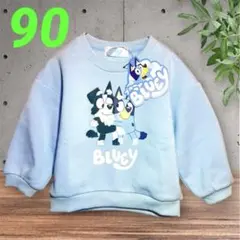 【新品】Bluey ブルーイ トレーナー90cm サックス 裏起毛 A