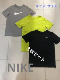 Nike DRI-FIT Tシャツ キッズ 3枚セット Lサイズ