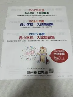 2025年最新】広島大学附属小学校の人気アイテム - メルカリ