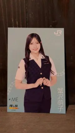 ≠ME JR東海 新幹線推し旅 特典ポストカード ノットイコールミー 河口