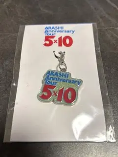 2026年最新】嵐 グッズ チャーム5 10の人気アイテム - メルカリ
