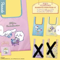 ちいかわ サンリオキャラクターズ エコバッグ 3点セット