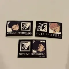 キャラもっち 呪術廻戦 シール 伏黒恵 虎杖悠仁