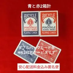 PINOCHLE JUMBO INDEX 青赤2箱と各ダブルバックカード 手品