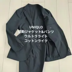ユニクロ 感動ジャケット&パンツ ウルトラライト コットンライク スーツ