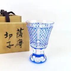298 薩摩切子 高杯 伝統工芸 グラス