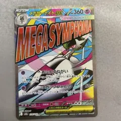 メガサーナイトex MA [M2a 226/193]メガドリームex