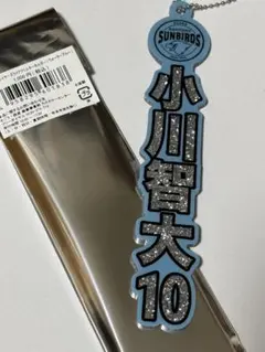 サントリーサンバーズ　小川智大　ラメアクリルキーホルダー