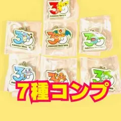 【全7種】ポケモン 30周年 メタルチャーム マスコット 7種コンプリートセット