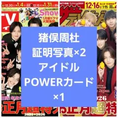 猪俣周杜 厚紙 セット