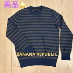 美品❤️BANANA REPUBLIC バナナリパブリック　セーター　L size