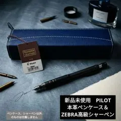 【新品未使用訳あり品】パイロット 本革 ペンケース ブルー おまけ高級シャーペンのサムネイル