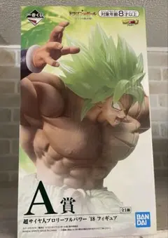 未開封　ドラゴンボール　一番くじ　超サイヤ人ブロリー '18 フィギュア A賞