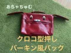 希少・激レア】あちゃちゅむ クロコ型押し うさぎ 2wayバーキン調 