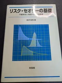 2025年最新】リスクセオリーの基礎の人気アイテム - メルカリ