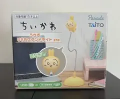 ちいかわ うさぎ USBスタンドライト　UFOキャッチャー