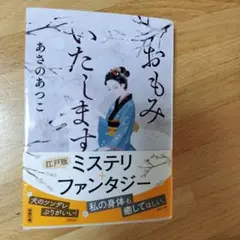 おもみいたします
