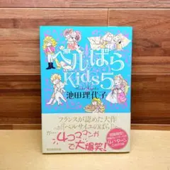 ベルばらKids 全巻セット、おまけ付き コミック】ベルばらKids(全7巻)セット | 全巻セットまとめ買い