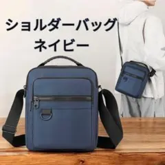 ショルダーバッグ 斜め掛け 肩掛け アウトドア 通勤通学 男女兼用 藍色 新品