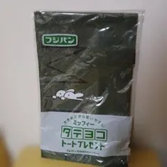 フジパン　ミッフィー トートバッグ　オリーブグリーン