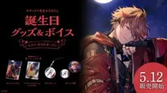 にじさんじ セラフ・ダズルガーデン 誕生日グッズ2023 フルセット