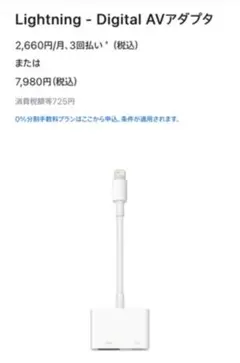Apple Lightning - Digital AV アダプタ