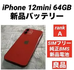 50 iPhone 12mini 64GB 純正BMS新品バッテリー　良品