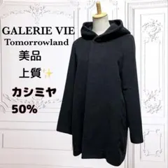 美品 上質✨トゥモローランド『ギャルリーヴィー』ロングコート【F】グレー フードのサムネイル
